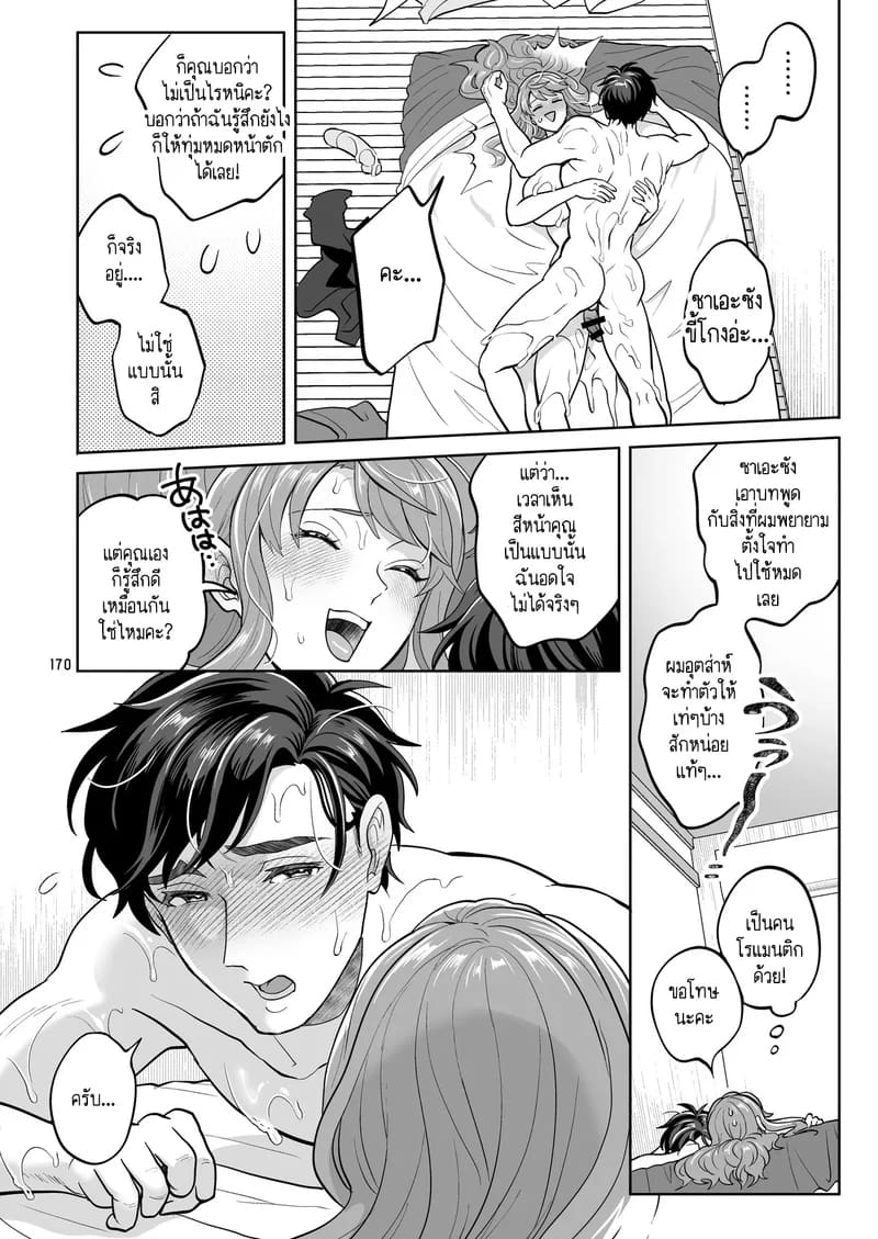 สาวดุ้นอย่างฉัน คุณจะรักฉันได้ไหม? ภาพ 26