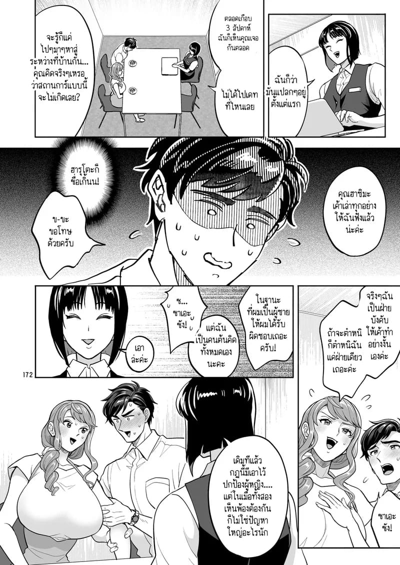 สาวดุ้นอย่างฉัน คุณจะรักฉันได้ไหม? ภาพ 28