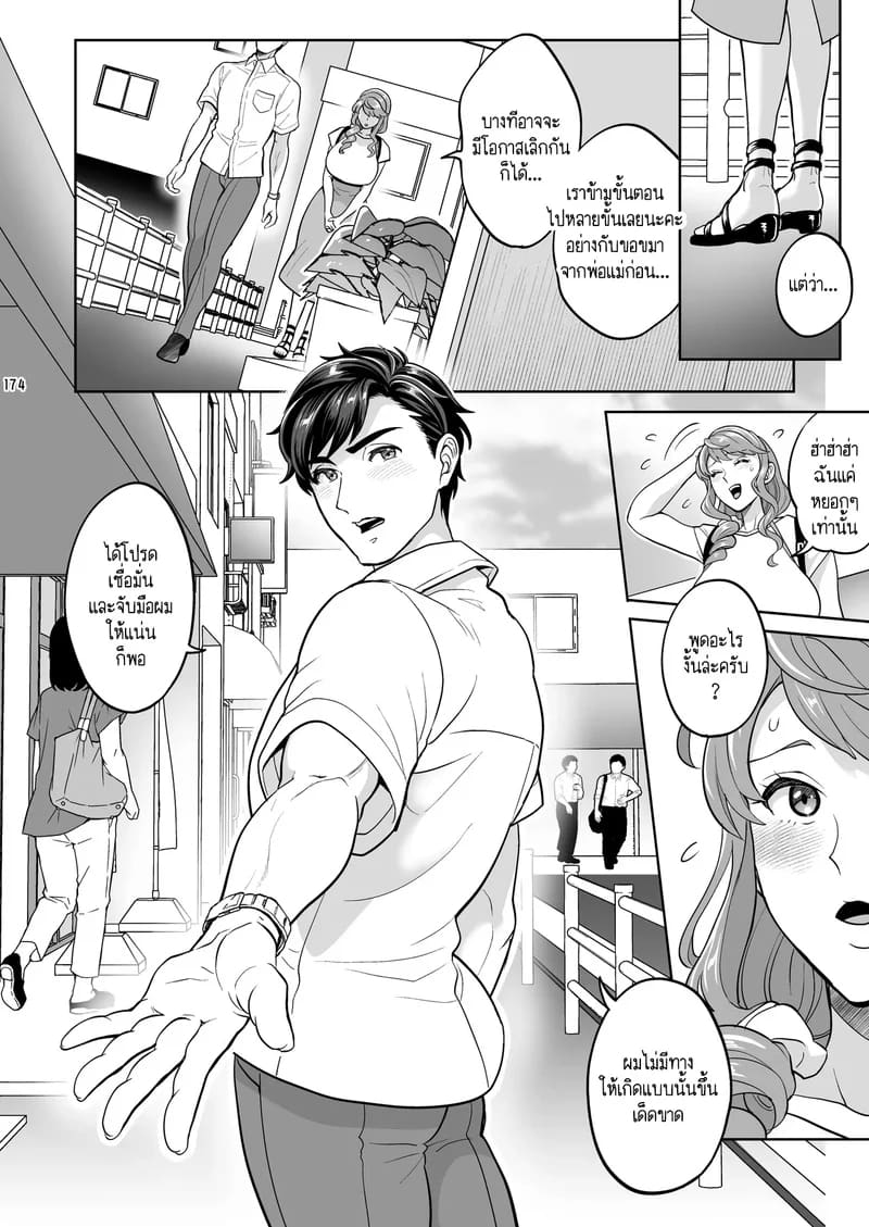สาวดุ้นอย่างฉัน คุณจะรักฉันได้ไหม? ภาพ 30