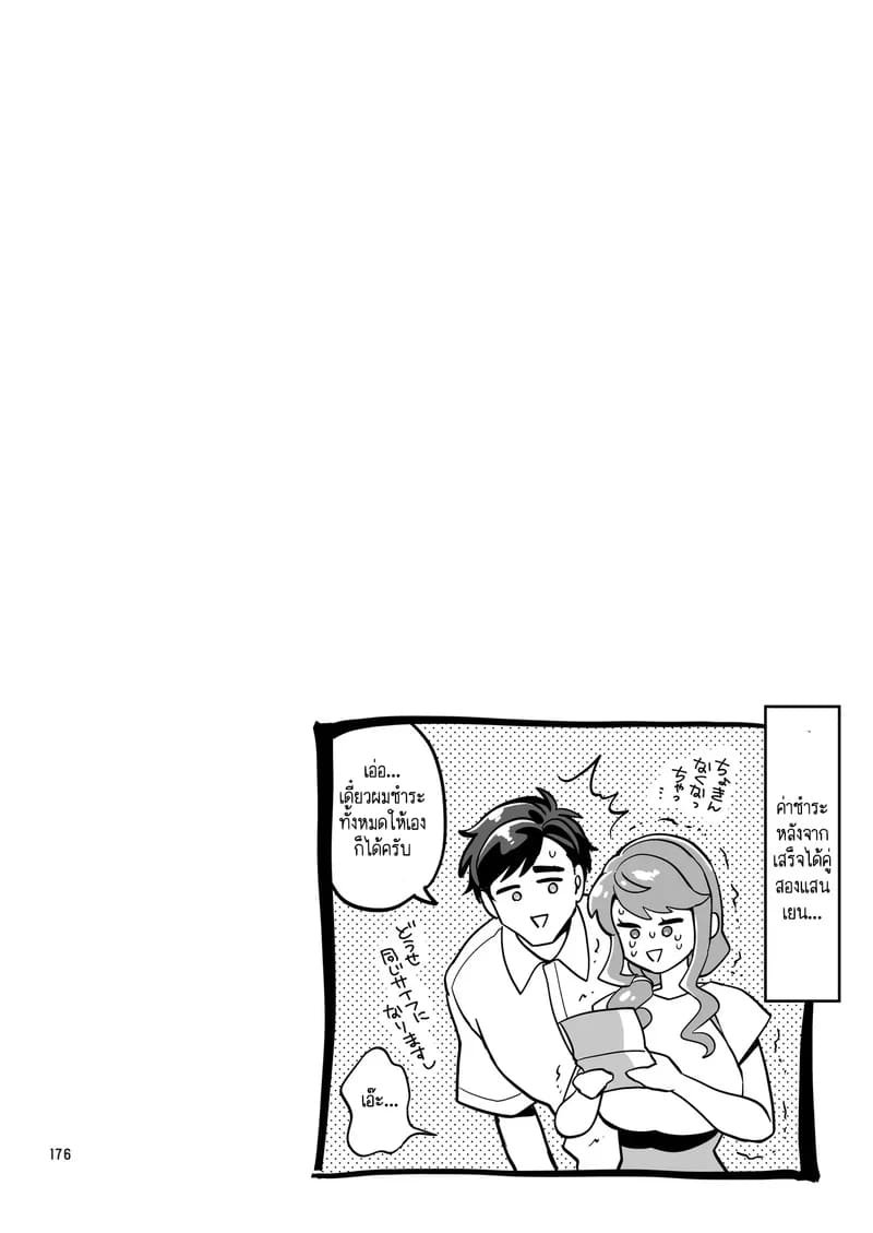 สาวดุ้นอย่างฉัน คุณจะรักฉันได้ไหม? ภาพ 32