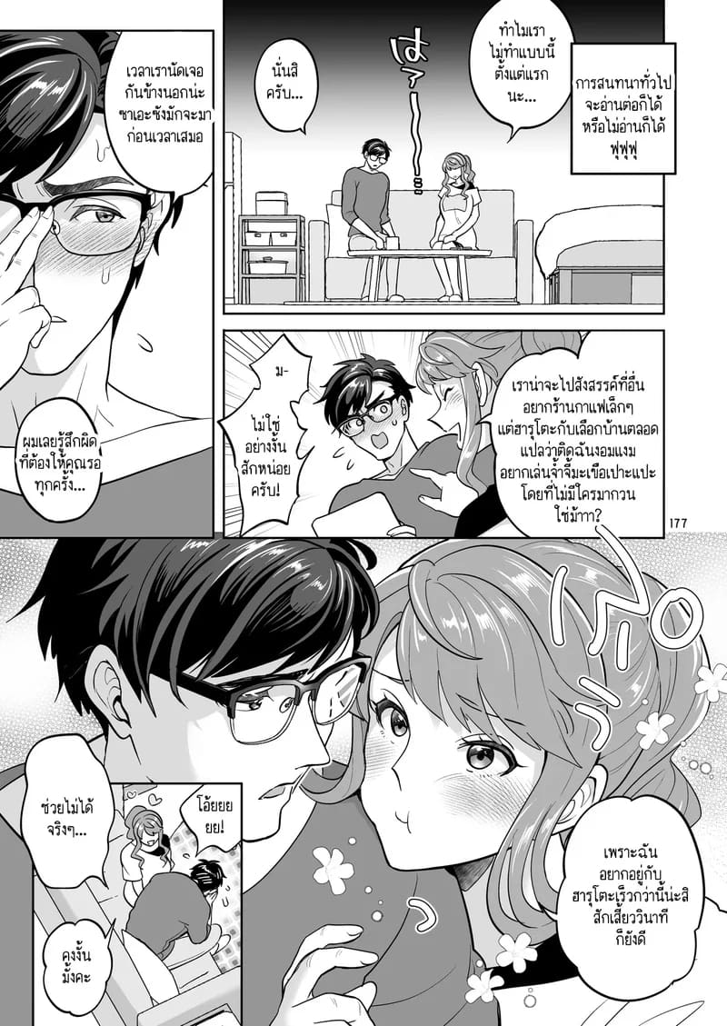 สาวดุ้นอย่างฉัน คุณจะรักฉันได้ไหม? ภาพ 33