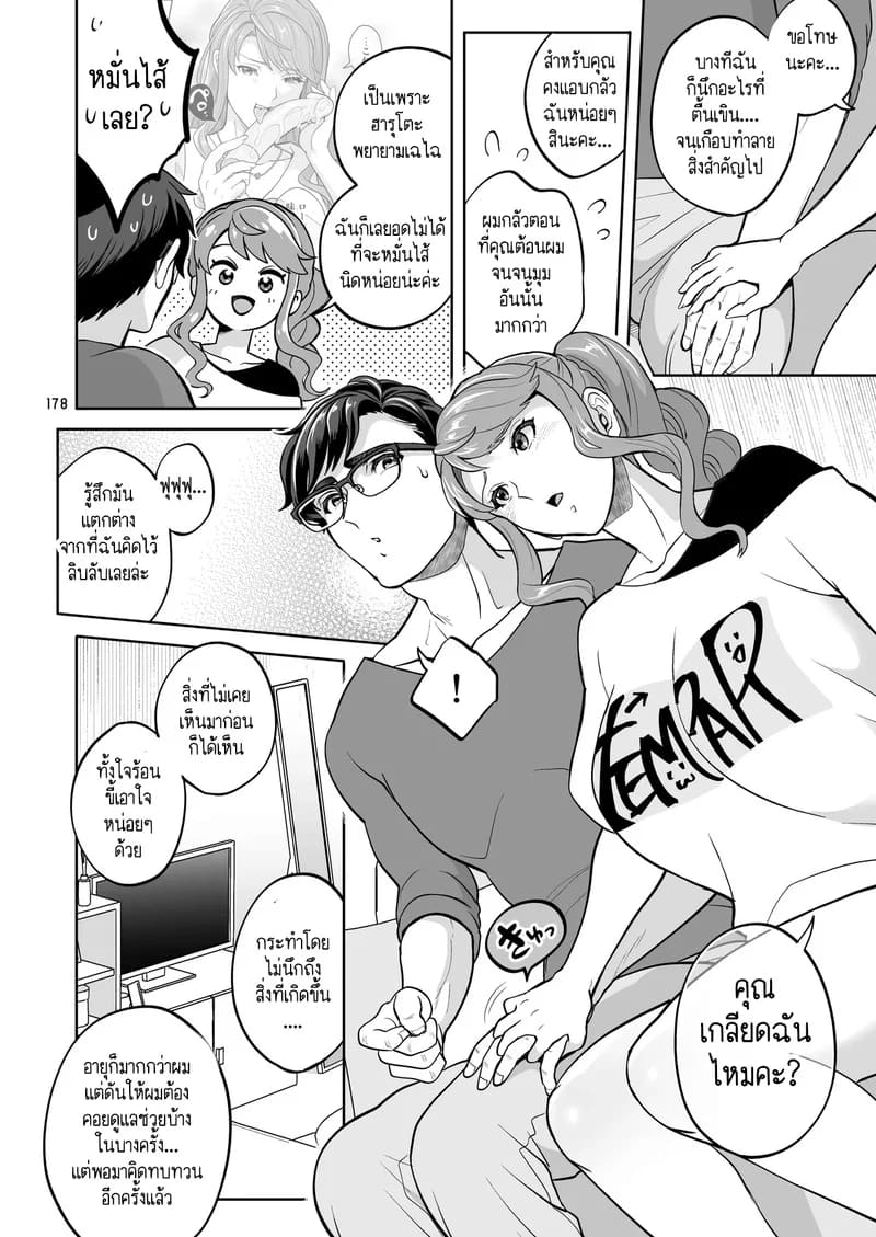 สาวดุ้นอย่างฉัน คุณจะรักฉันได้ไหม? ภาพ 34