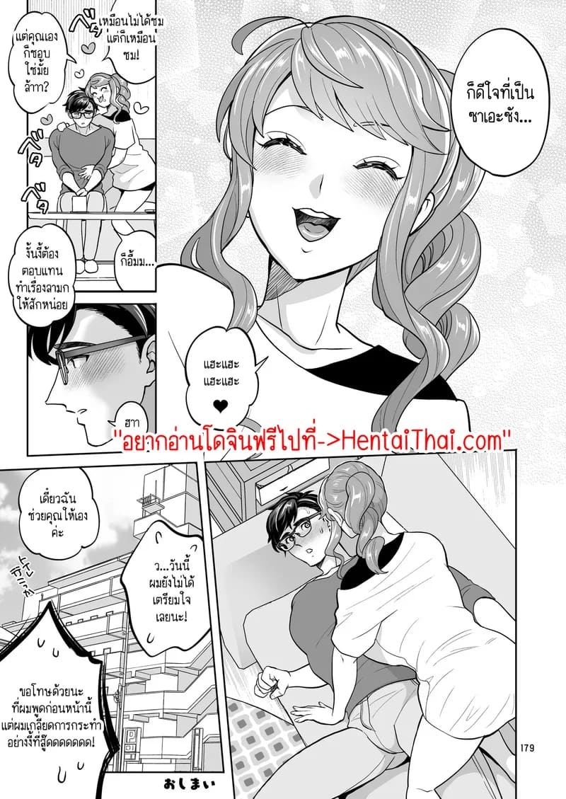สาวดุ้นอย่างฉัน คุณจะรักฉันได้ไหม? ภาพ 35