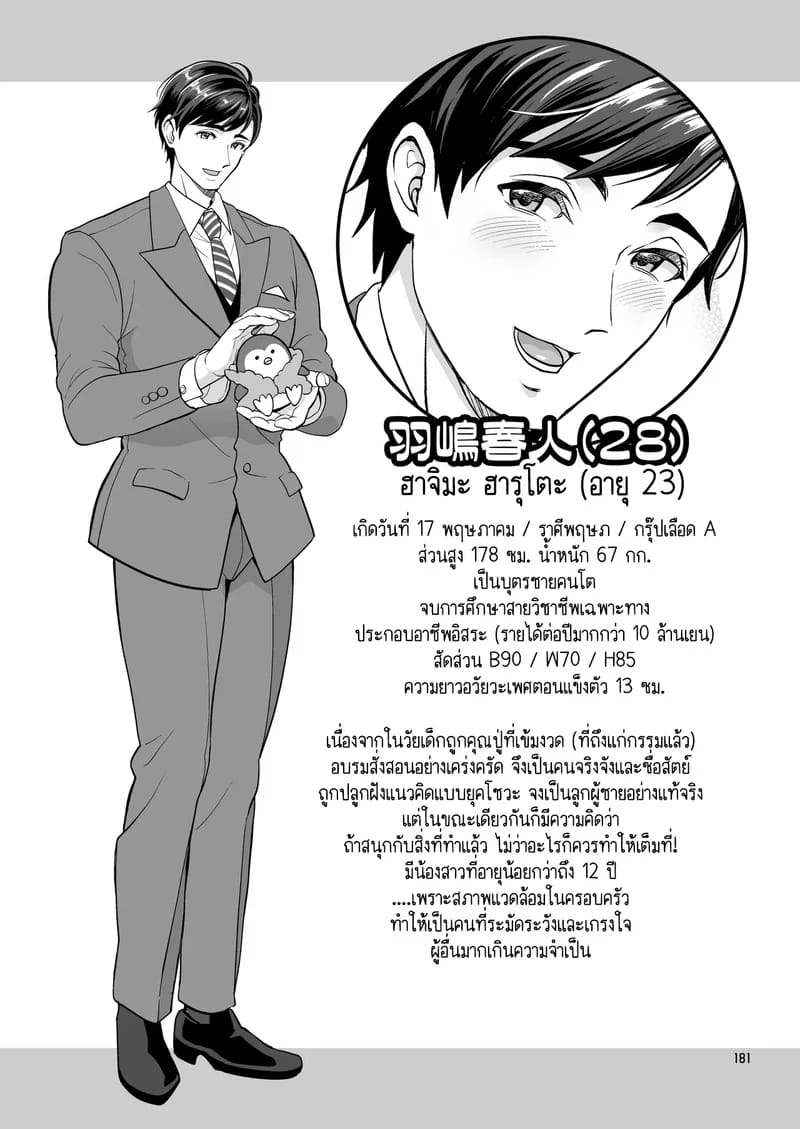 สาวดุ้นอย่างฉัน คุณจะรักฉันได้ไหม? ภาพ 37