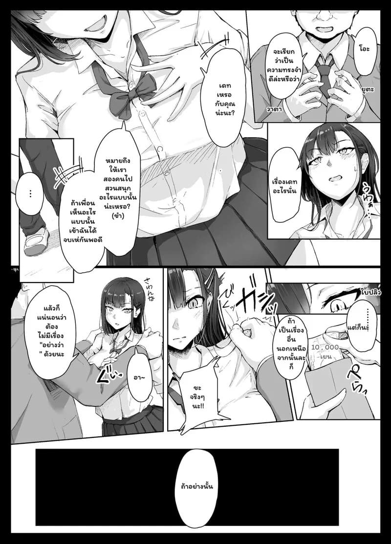 เงินซื้อฉันไม่ได้... ถ้าไม่มากพอ ภาพ 4