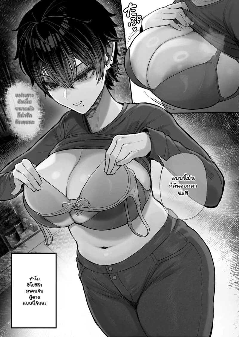 โชว์ความแมนให้เธอเห็น ภาพ 8