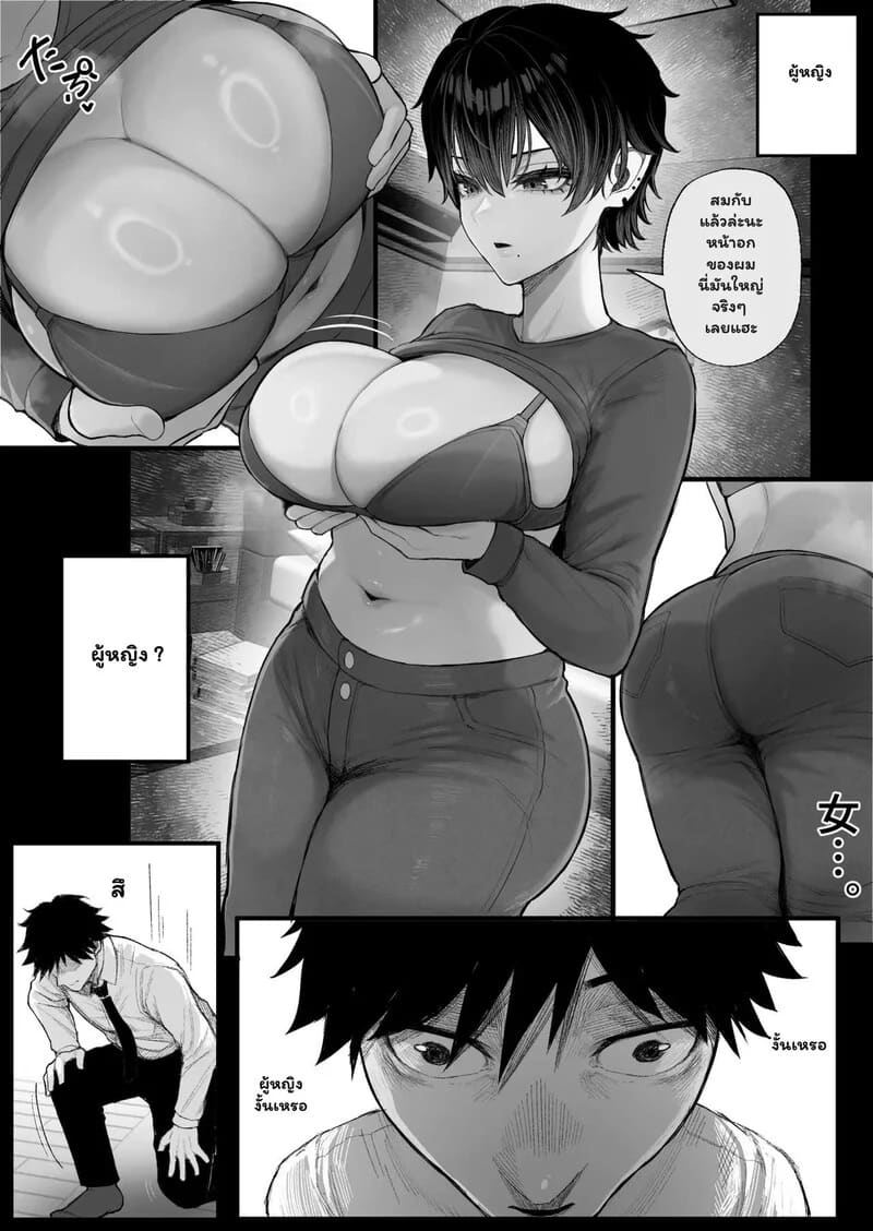 โชว์ความแมนให้เธอเห็น ภาพ 9