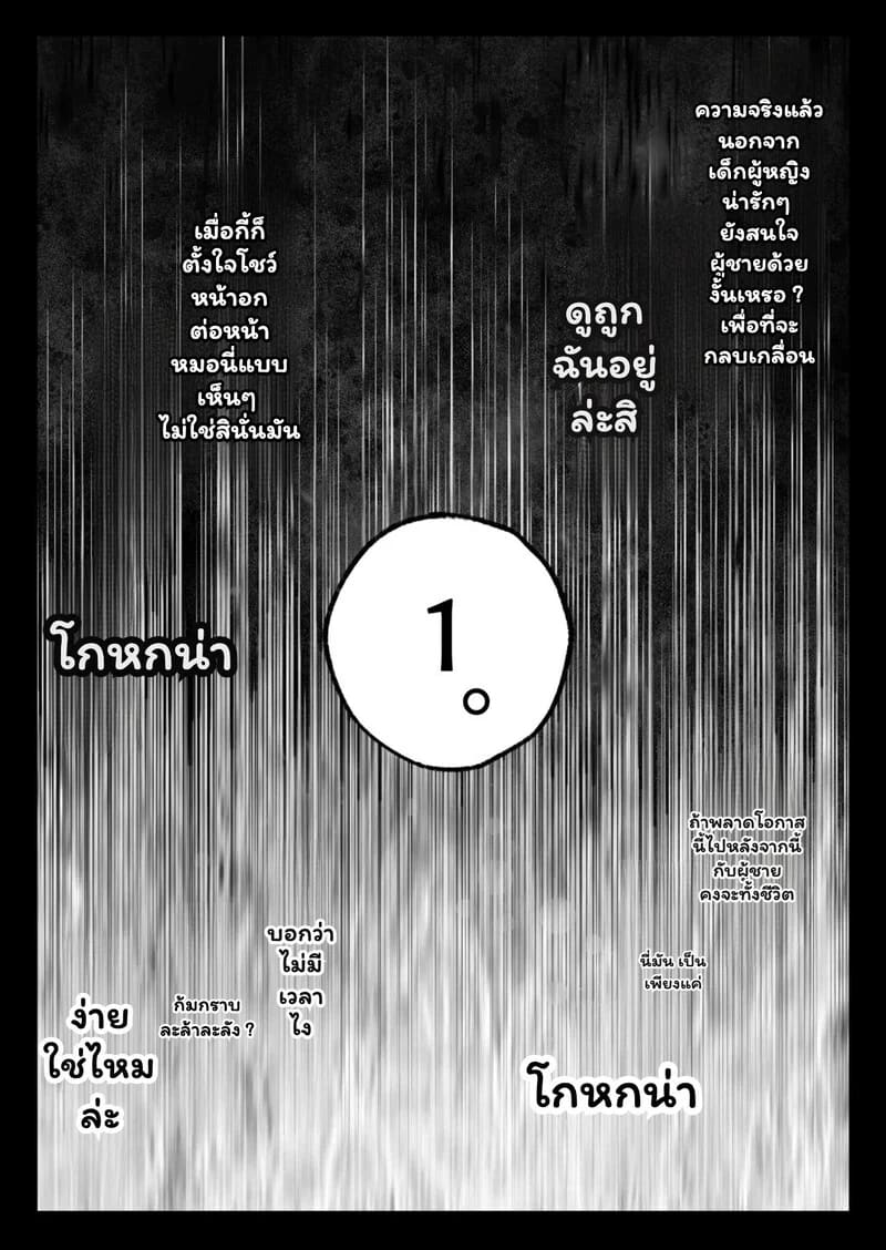โชว์ความแมนให้เธอเห็น ภาพ 22