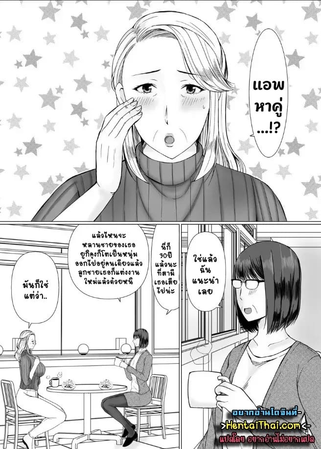 คุณยายลองเล่นแอพหาคู่ ภาพ 1