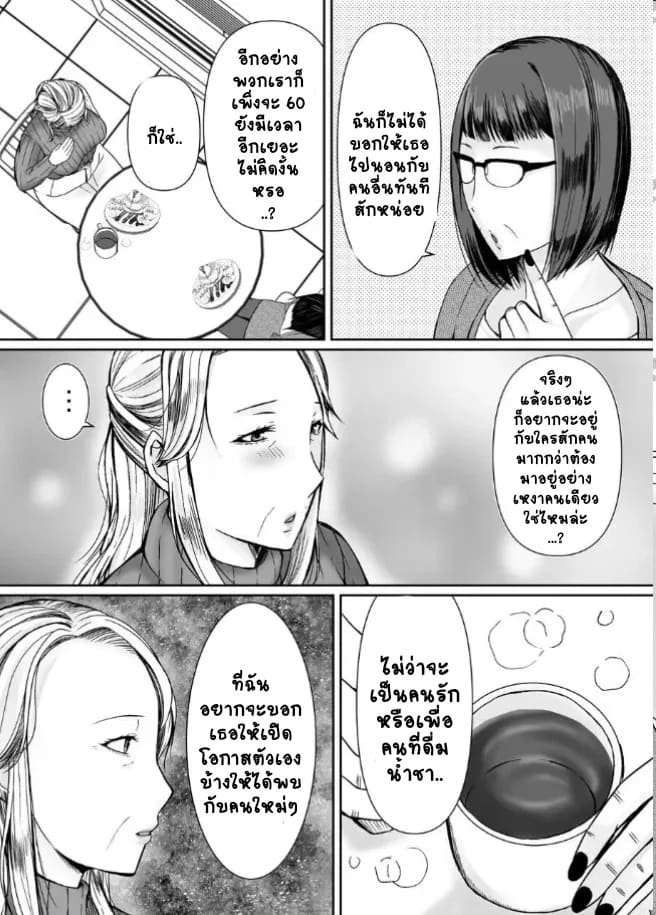 คุณยายลองเล่นแอพหาคู่ ภาพ 2