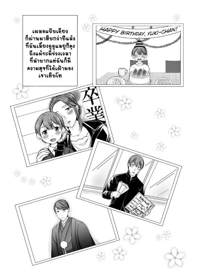 คุณยายลองเล่นแอพหาคู่ ภาพ 4