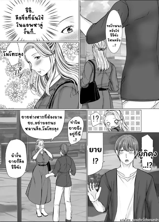 คุณยายลองเล่นแอพหาคู่ ภาพ 9