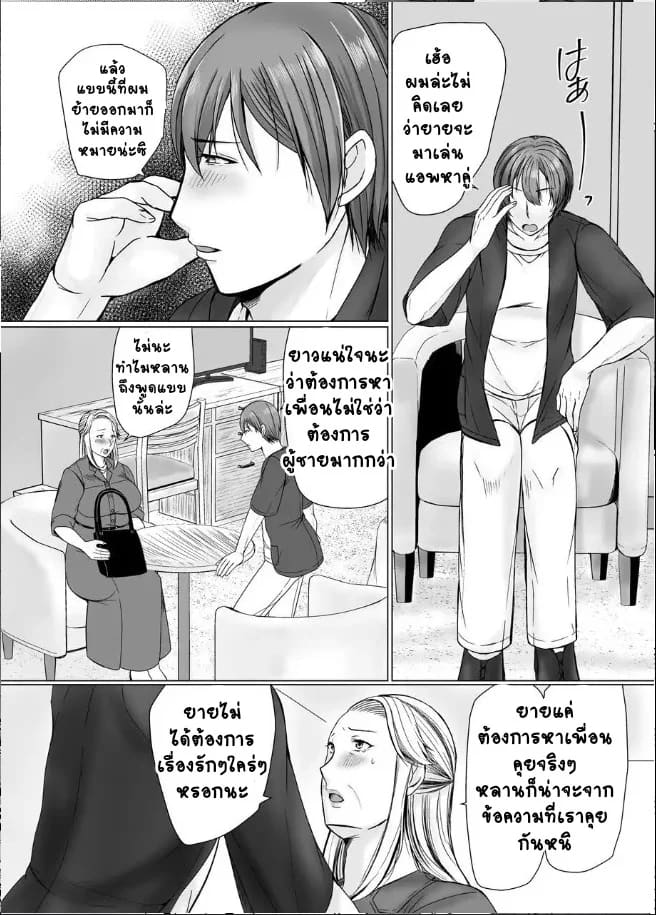 คุณยายลองเล่นแอพหาคู่ ภาพ 12