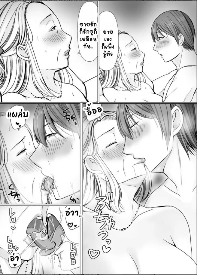 คุณยายลองเล่นแอพหาคู่ ภาพ 34