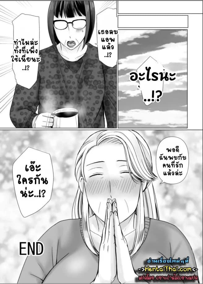คุณยายลองเล่นแอพหาคู่ ภาพ 41