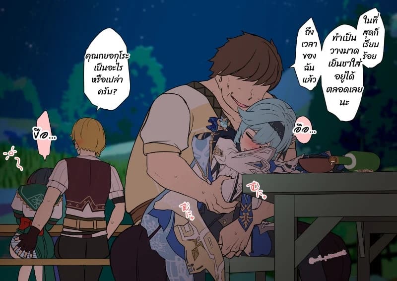 พอเมาก็เอาเลย ภาพ 2