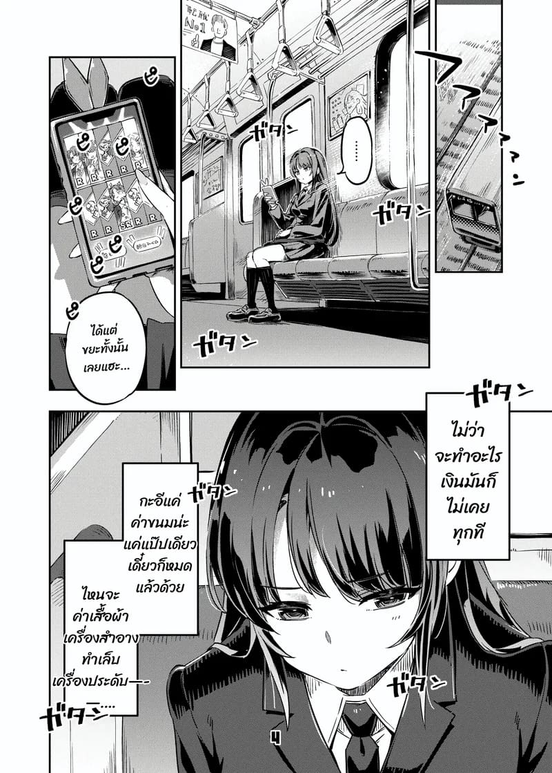 รายได้จากน้ำเดียว ภาพ 2