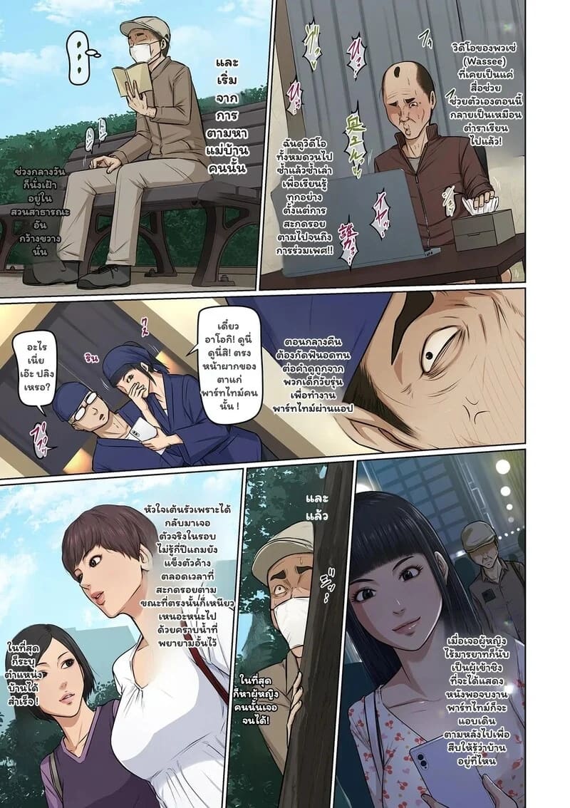 นักข่มขืนมืออาชีพ 42 - เหยื่อพรีเมียมกับความเกลียดชัง ภาพ 2