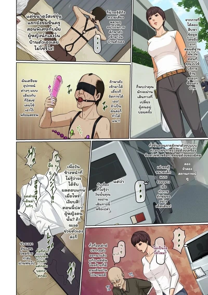 นักข่มขืนมืออาชีพ 42 - เหยื่อพรีเมียมกับความเกลียดชัง ภาพ 5