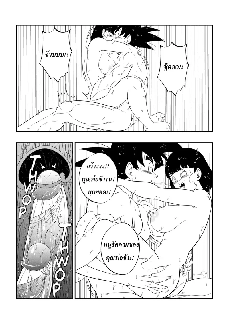 เสร็จพ่อผัวจนได้ ภาพ 39