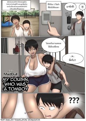 อ่านโดจิน ลูกพี่ลูกน้องทอมบอยสุดเบิ้ม แปลไทย