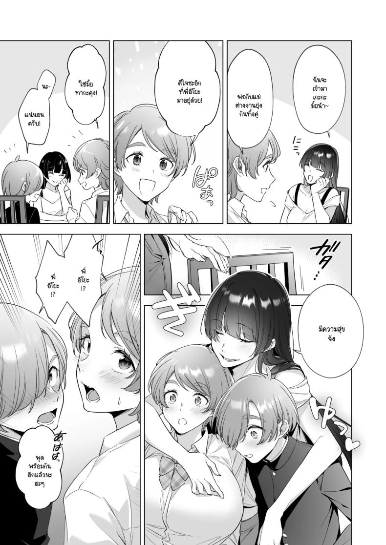 ผมอยากอาบน้ำกับพี่สาวครับ! ภาพ 3