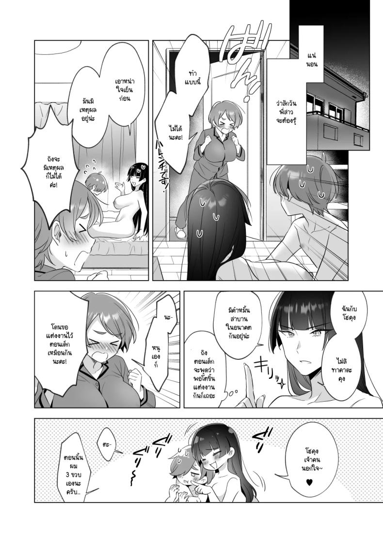 ผมอยากอาบน้ำกับพี่สาวครับ! ภาพ 22