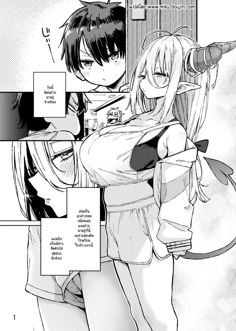 ชีวิตประจำวันกับพี่สาวซัคคิวบัสห้องข้างๆ ภาพ 1