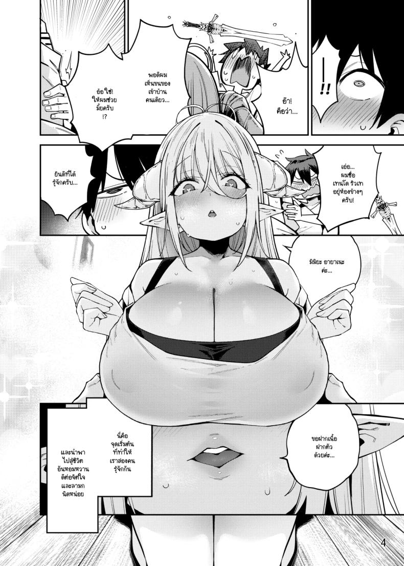ชีวิตประจำวันกับพี่สาวซัคคิวบัสห้องข้างๆ ภาพ 4
