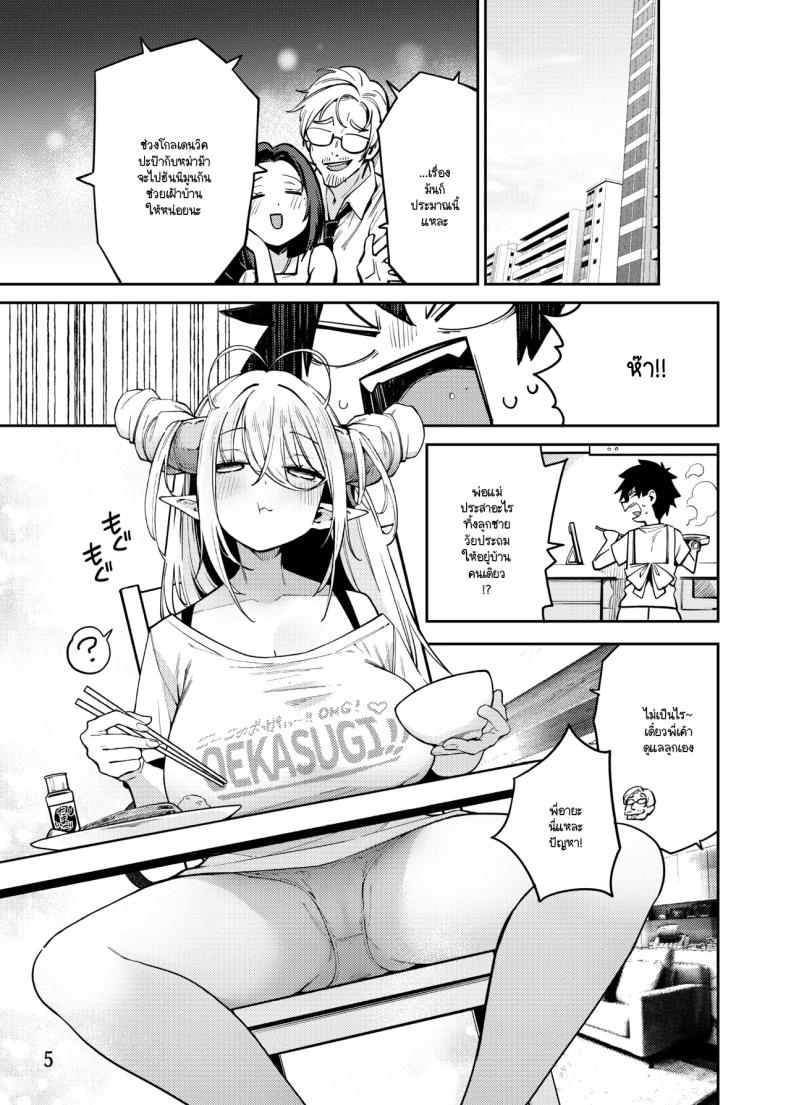 ชีวิตประจำวันกับพี่สาวซัคคิวบัสห้องข้างๆ ภาพ 5