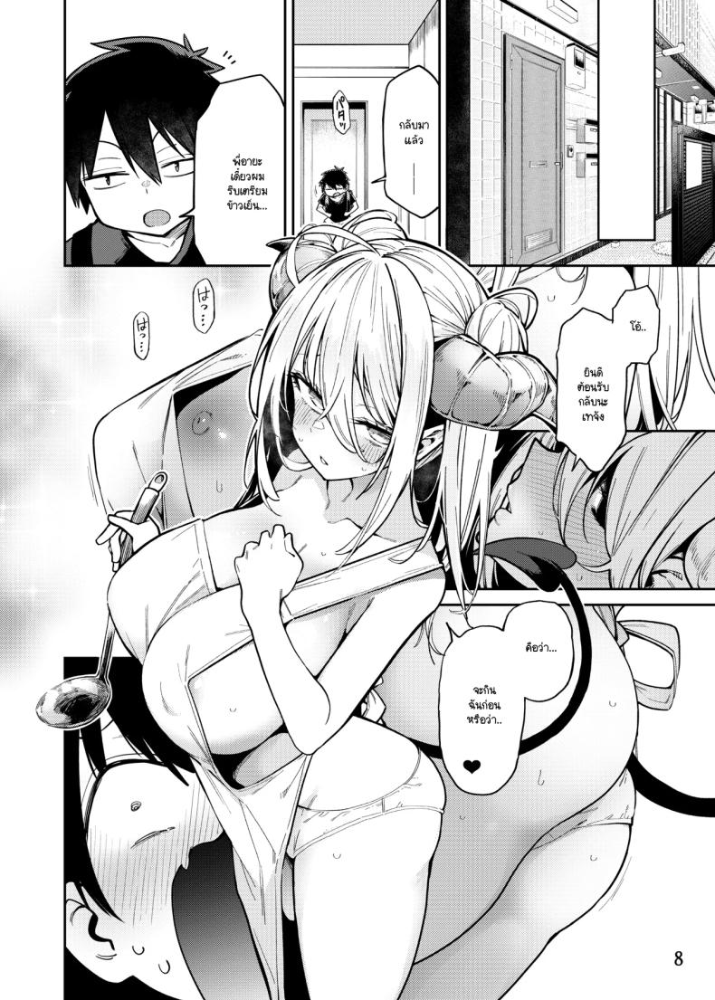ชีวิตประจำวันกับพี่สาวซัคคิวบัสห้องข้างๆ ภาพ 8