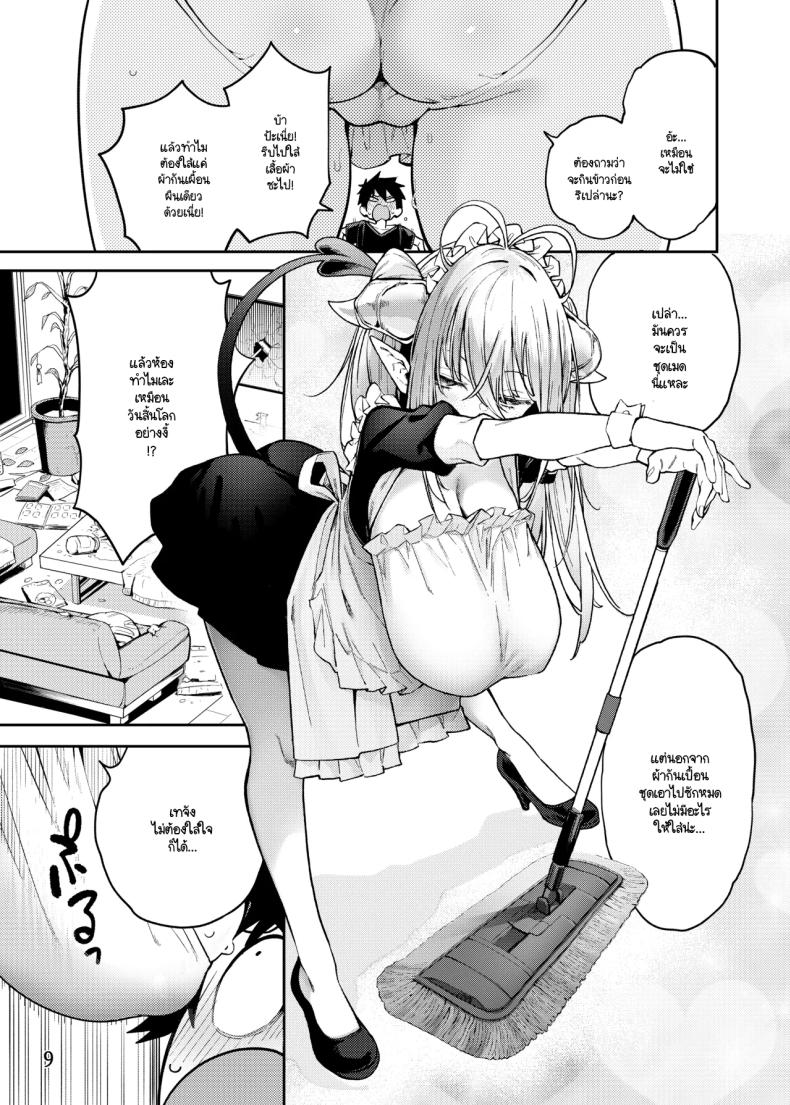 ชีวิตประจำวันกับพี่สาวซัคคิวบัสห้องข้างๆ ภาพ 9