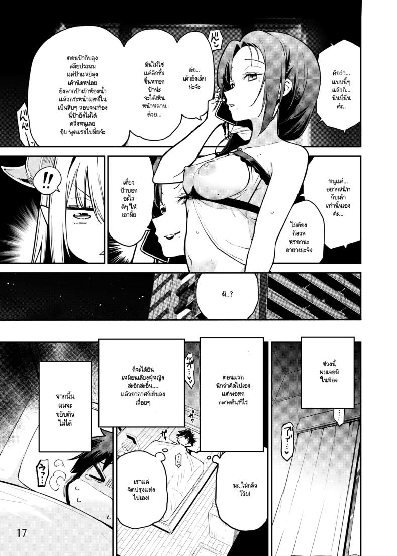 ชีวิตประจำวันกับพี่สาวซัคคิวบัสห้องข้างๆ ภาพ 17