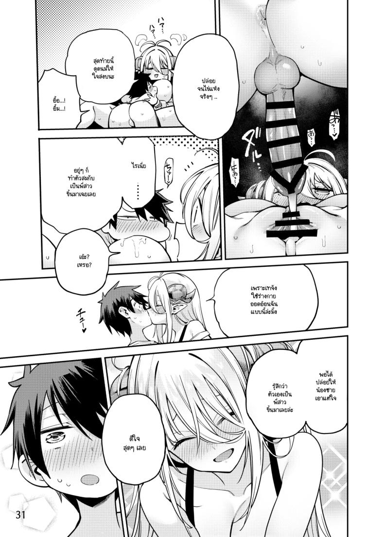 ชีวิตประจำวันกับพี่สาวซัคคิวบัสห้องข้างๆ ภาพ 31