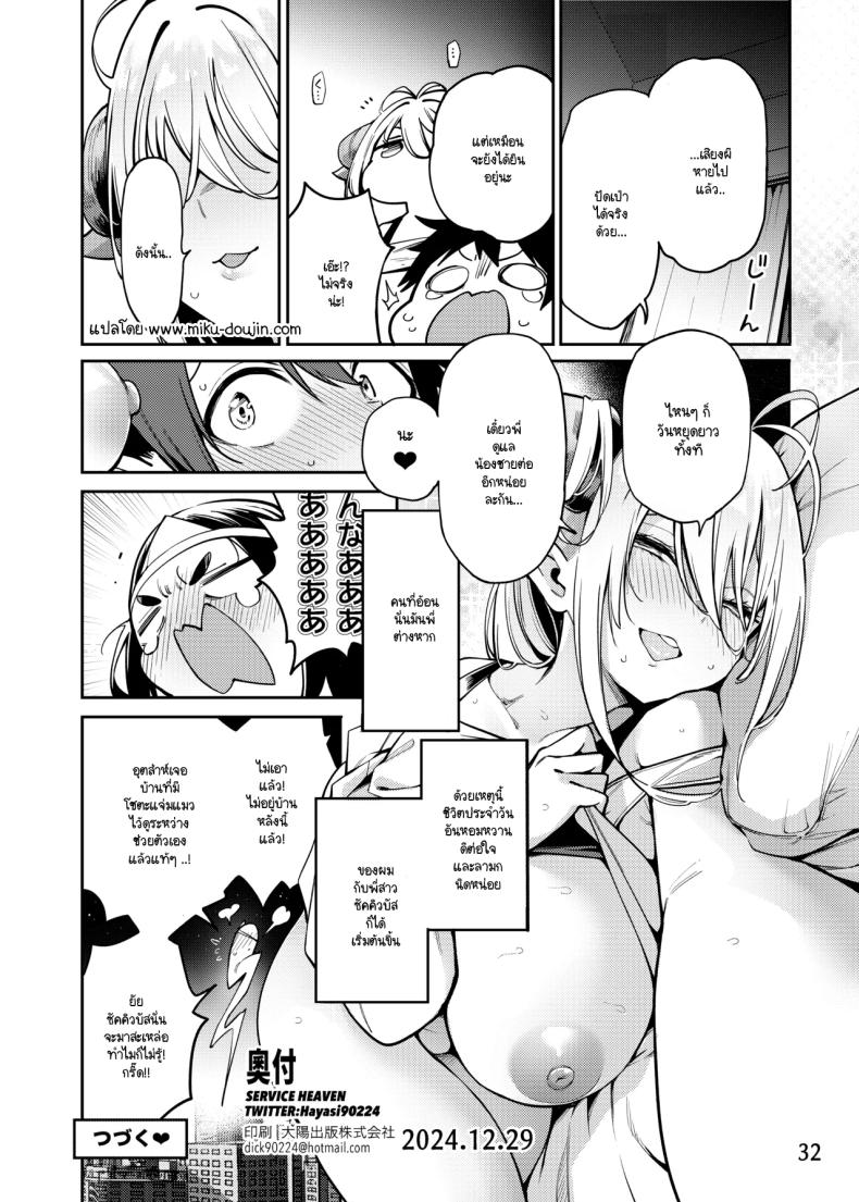 ชีวิตประจำวันกับพี่สาวซัคคิวบัสห้องข้างๆ ภาพ 32