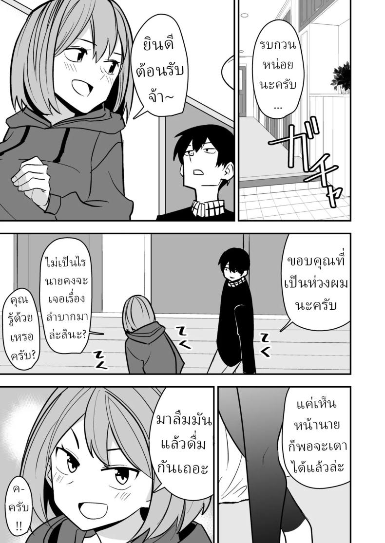 จัดหนักได้ เธอหย่าแล้ว ภาพ 3