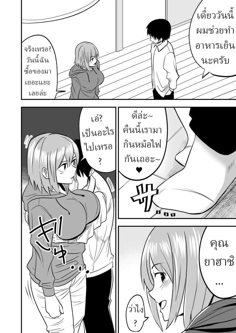 จัดหนักได้ เธอหย่าแล้ว ภาพ 26