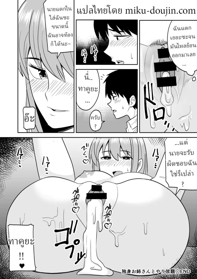จัดหนักได้ เธอหย่าแล้ว ภาพ 32