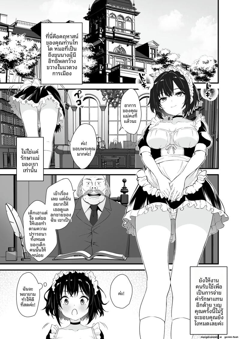 เมดสาวโดนยาเสียว ภาพ 1