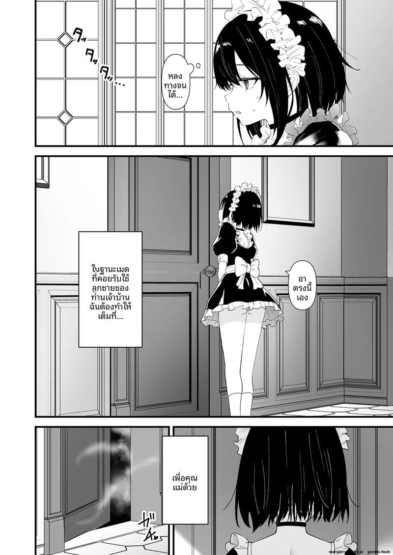 เมดสาวโดนยาเสียว ภาพ 2