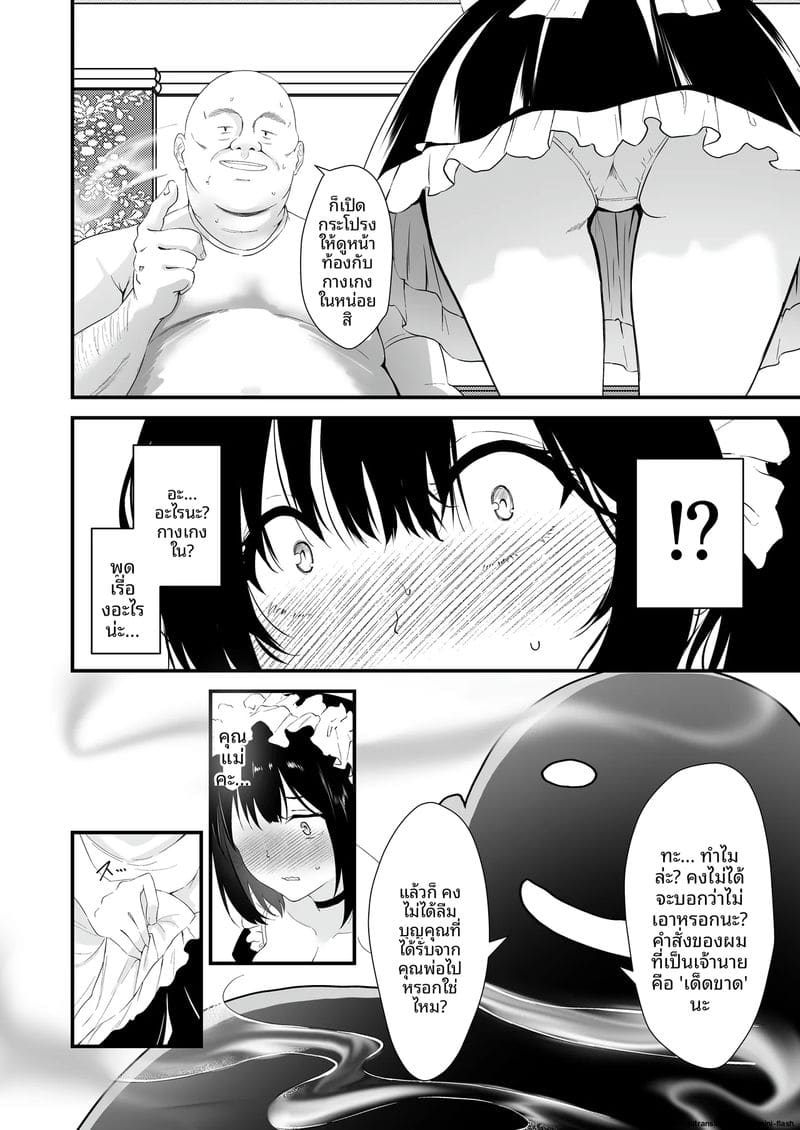 เมดสาวโดนยาเสียว ภาพ 6