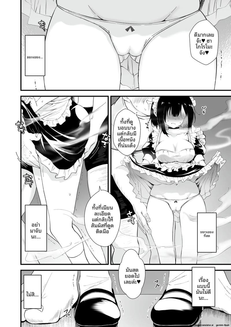 เมดสาวโดนยาเสียว ภาพ 8