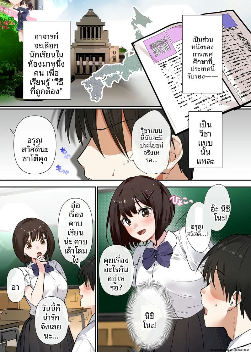 การสอนเซ็กส์บังคับ ภาพ 2