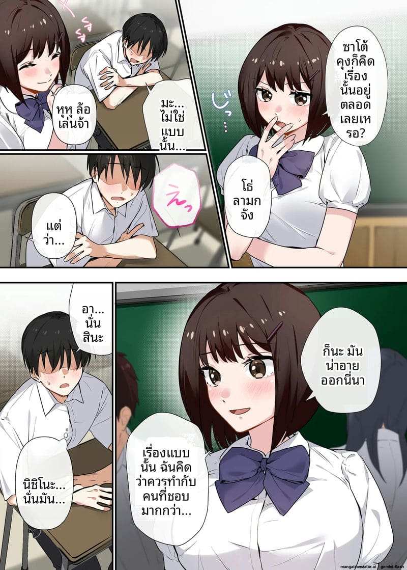 การสอนเซ็กส์บังคับ ภาพ 3