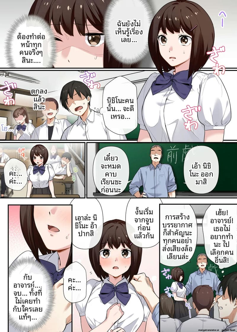 การสอนเซ็กส์บังคับ ภาพ 6