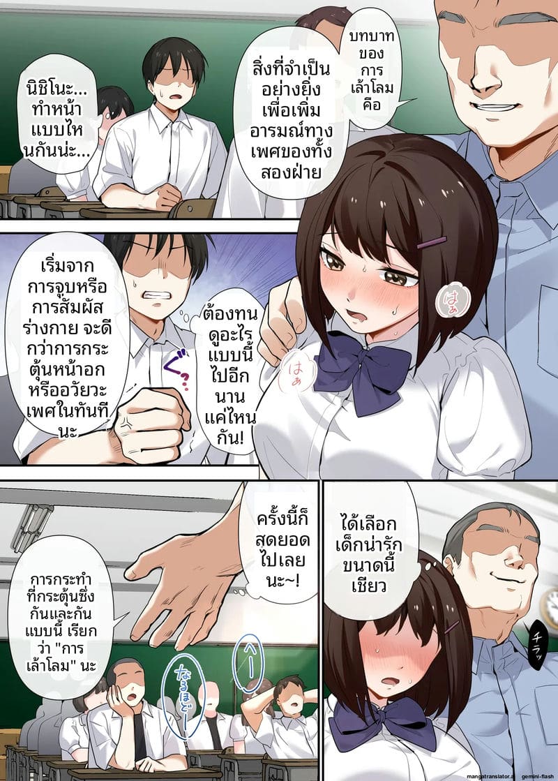 การสอนเซ็กส์บังคับ ภาพ 9