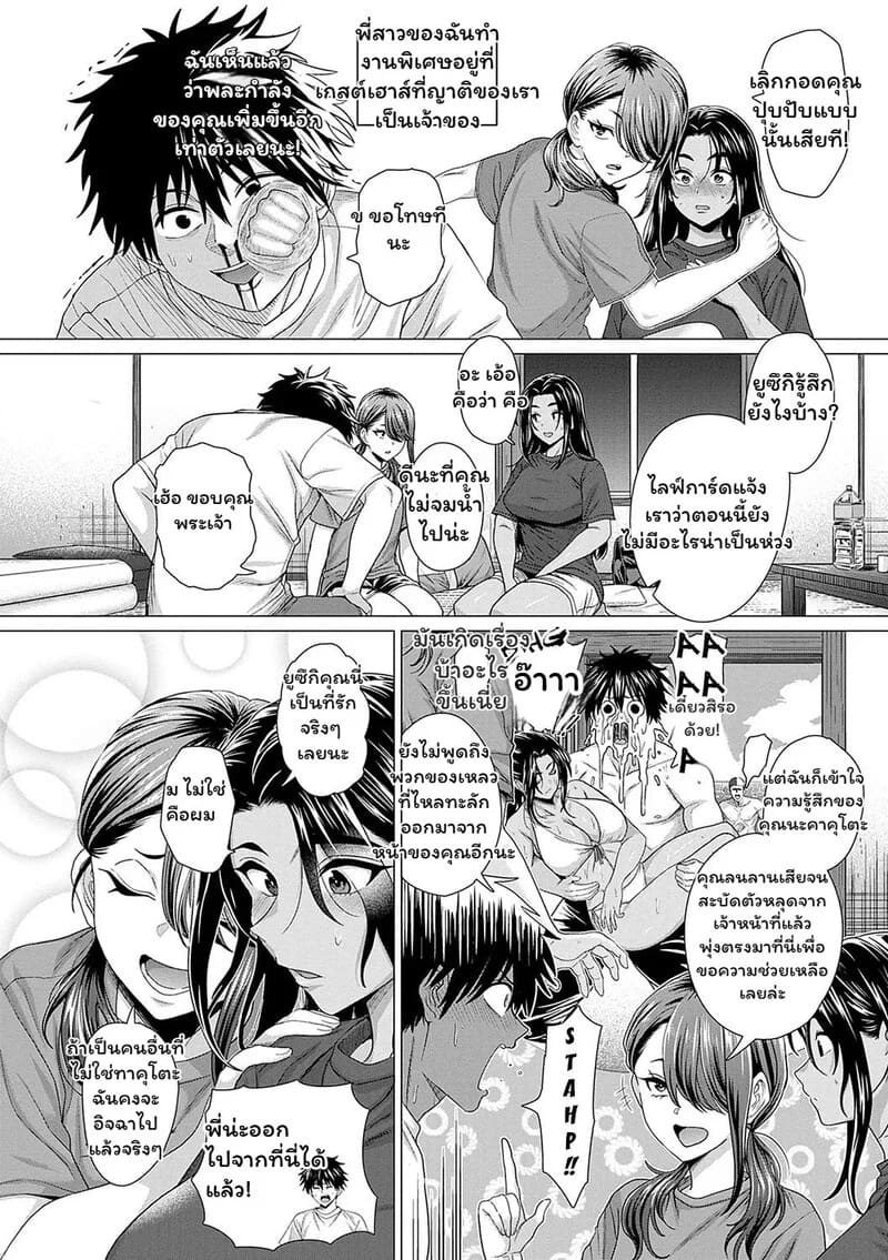 ใต้เกลียวคลื่น หัวใจเต้นแรง ภาพ 3