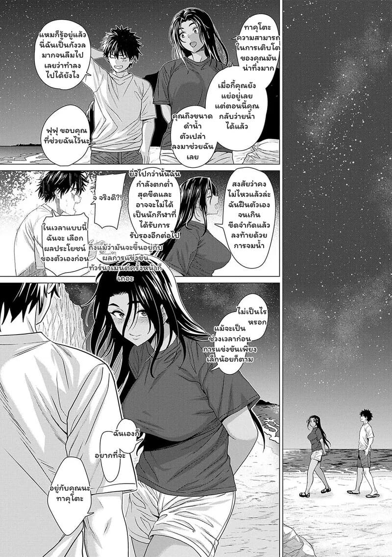 ใต้เกลียวคลื่น หัวใจเต้นแรง ภาพ 5