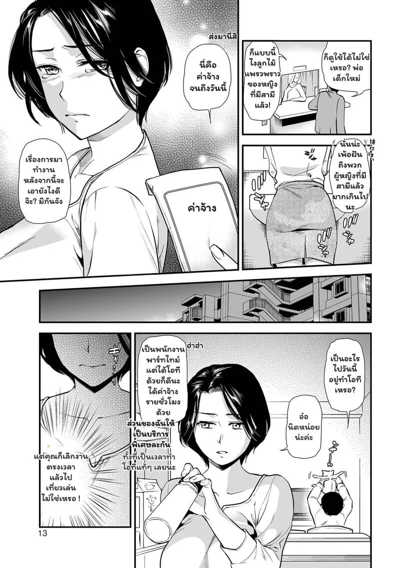 มือนุ่มเติมรัก...พาร์ทไทม์ลับมิกาโกะ ภาพ 10