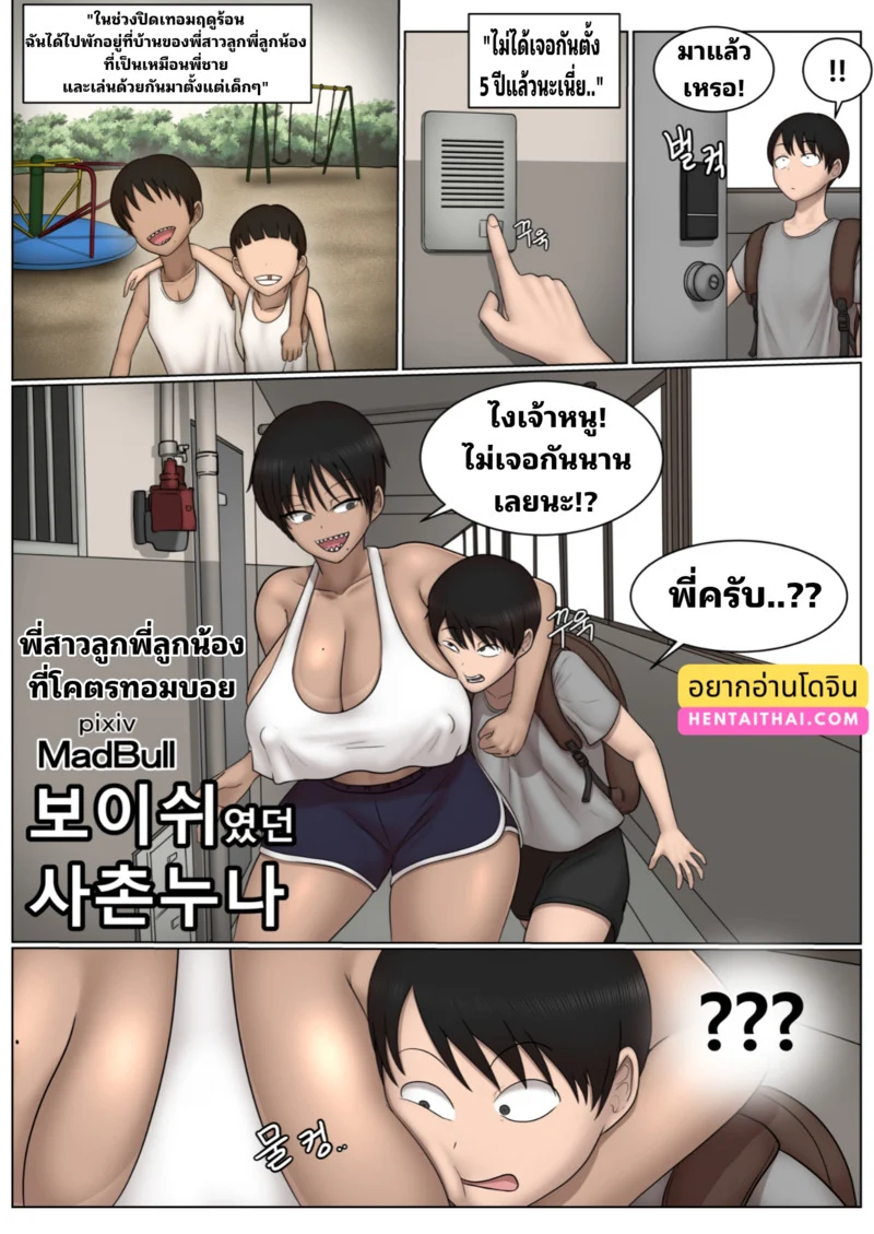 อ่านโดจิน ญาติพี่สาวโคตรทอมบอย แปลไทย
